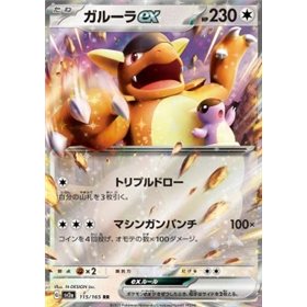 sv2a 115 - Kangaskhan ex sv2a 115 - Kangaskhan ex