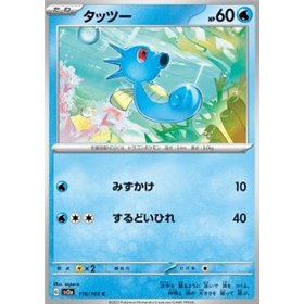sv2a 116 - Horsea - Master Ball Reverse Holo sv2a 116 - Horsea - Master Ball Reverse Holo
