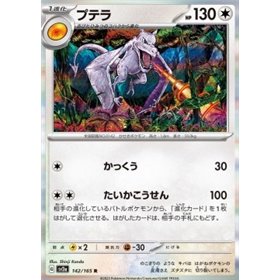 sv2a 142 - Aerodactyl - Master Ball Reverse Holo sv2a 142 - Aerodactyl - Master Ball Reverse Holo