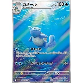sv2a 171 - Wartortle sv2a 171 - Wartortle