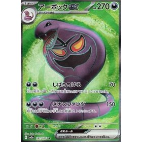 sv2a 187 - Arbok ex sv2a 187 - Arbok ex