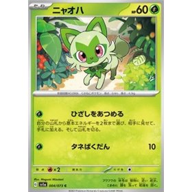 sv1a 004 - Spigatito sv1a 004 - Spigatito