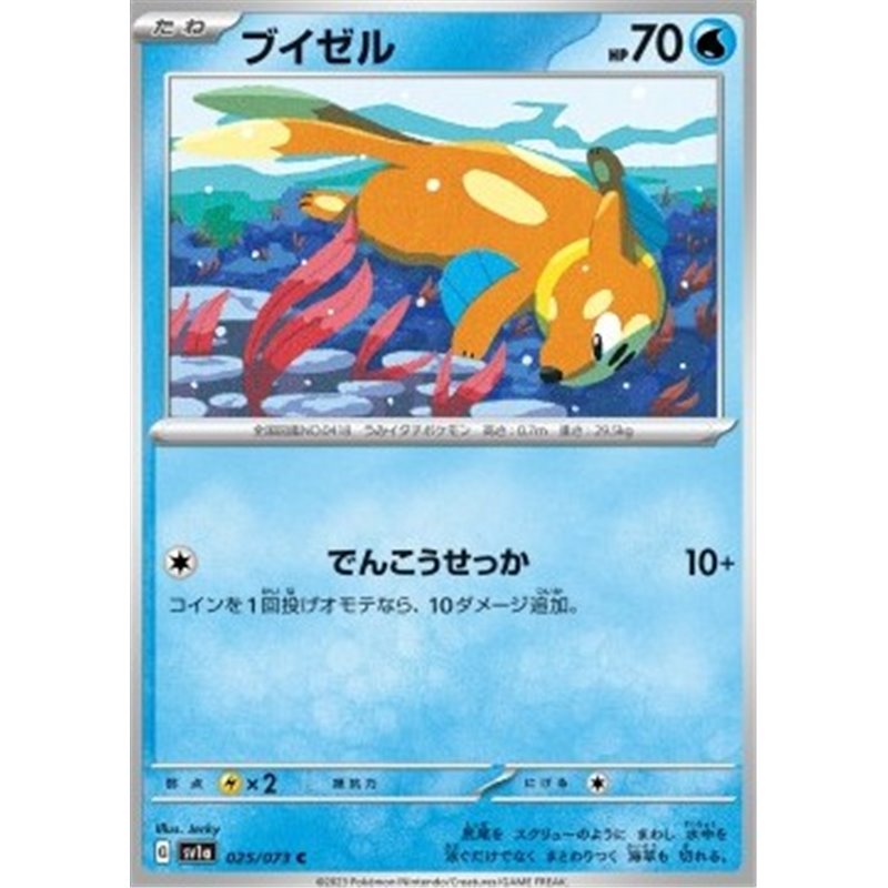 sv1a 025 - Buizel