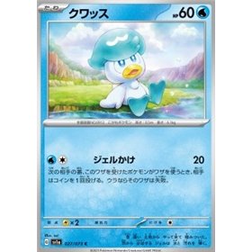 sv1a 027 - Quaxly sv1a 027 - Quaxly