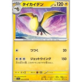 sv1a 033 - Kilowattrel sv1a 033 - Kilowattrel