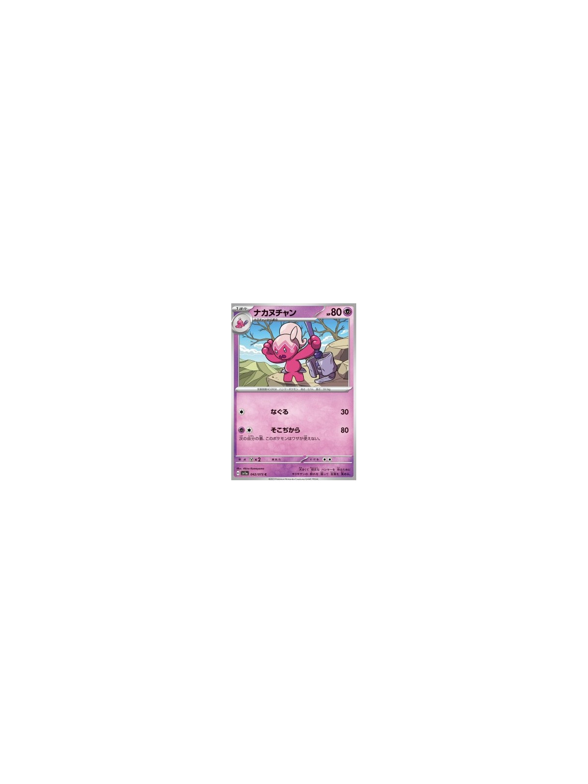 sv1a 042 - Tinkatuff