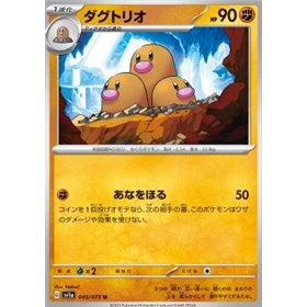 sv1a 045 - Dugtrio sv1a 045 - Dugtrio