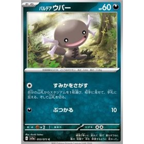 sv1a 053 - Paldean Wooper sv1a 053 - Paldean Wooper