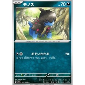 sv1a 057 - Deino sv1a 057 - Deino