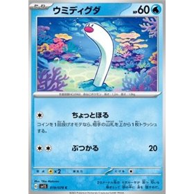 sv1S 019 - Wiglett sv1S 019 - Wiglett