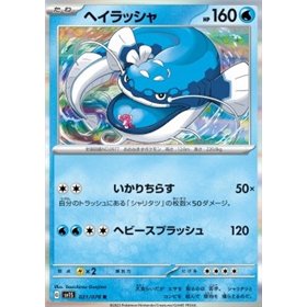 sv1S 021 - Dondozo sv1S 021 - Dondozo