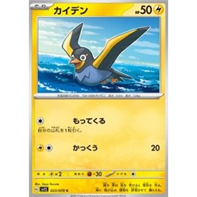 sv1S 023 - Wattrel sv1S 023 - Wattrel