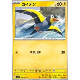 sv1S 024 - Wattrel sv1S 024 - Wattrel