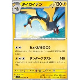 sv1S 025 - Kilowattrel sv1S 025 - Kilowattrel