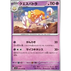 sv1S 037 - Espathra sv1S 037 - Espathra