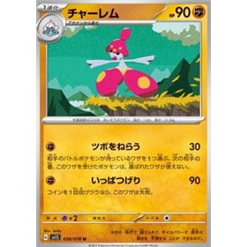 sv1S 039 - Medicham sv1S 039 - Medicham