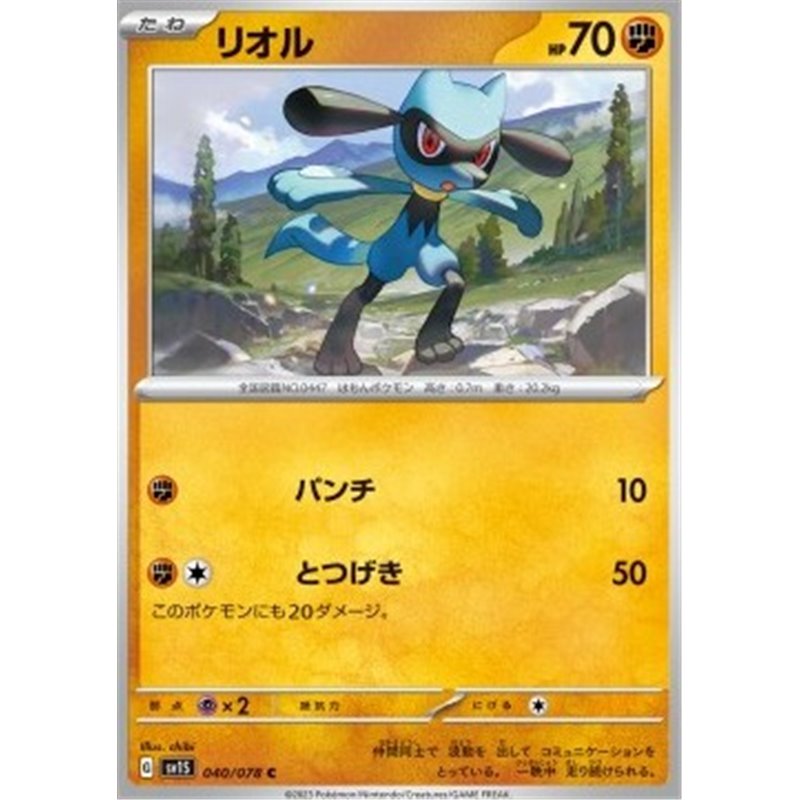 sv1S 040 - Riolu