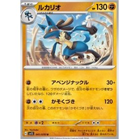 sv1S 041 - Lucario sv1S 041 - Lucario