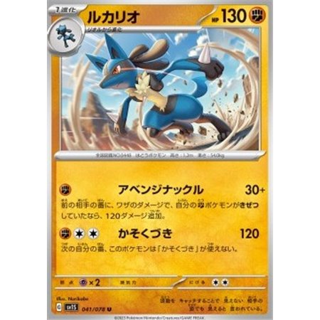 sv1S 041 - Lucario