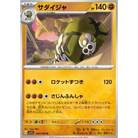 sv1S 047 - Sandaconda sv1S 047 - Sandaconda