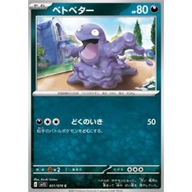 sv1S 051 - Grimer sv1S 051 - Grimer