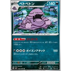 sv1S 052 - Muk sv1S 052 - Muk