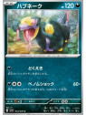 sv1S 053 - Seviper