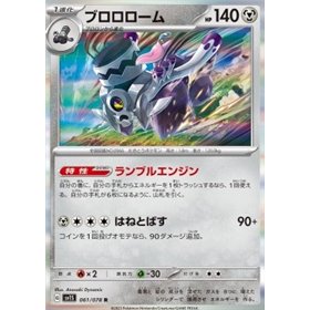 sv1S 061 - Revavroom sv1S 061 - Revavroom