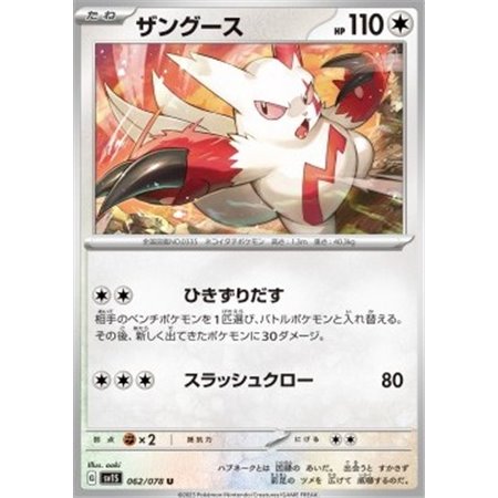 sv1S 062 - Zangoose