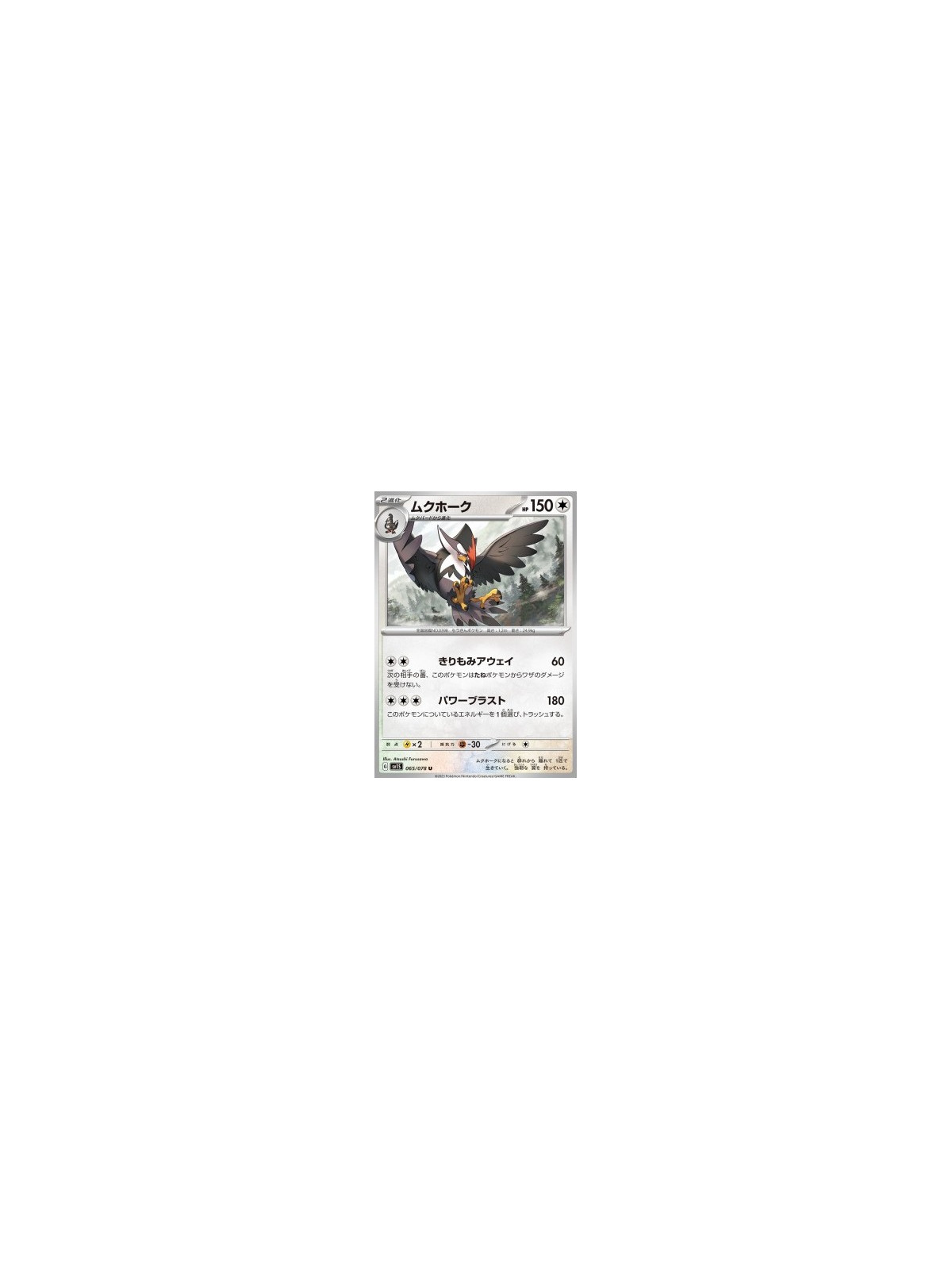 sv1S 065 - Staraptor