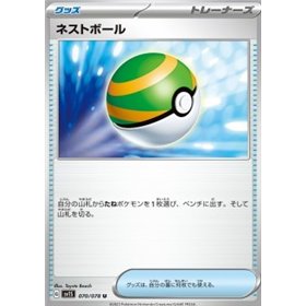 sv1S 070 - Nest Ball sv1S 070 - Nest Ball