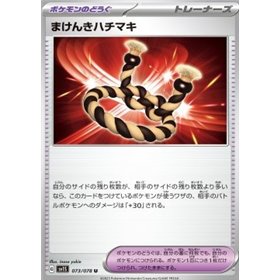 sv1S 073 - Defiance Band sv1S 073 - Defiance Band