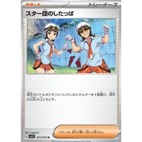 sv1S 075 - Team Star Grunt sv1S 075 - Team Star Grunt