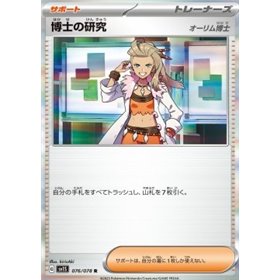 sv1S 076 - Professor's Research sv1S 076 - Professor's Research