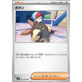 sv1S 077 - Penny sv1S 077 - Penny