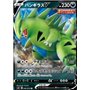 s5I 046 - Tyranitar V