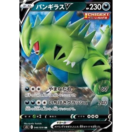 s5I 046 - Tyranitar V