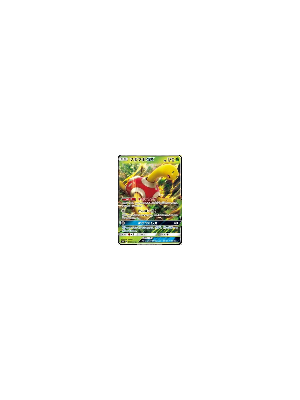 sm8 013 - Shuckle GX