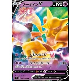 s4 041 - Alakazam V s4 041 - Alakazam V