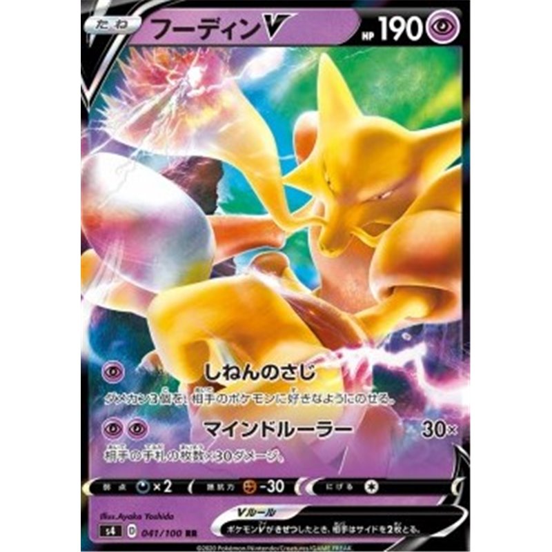 s4 041 - Alakazam V