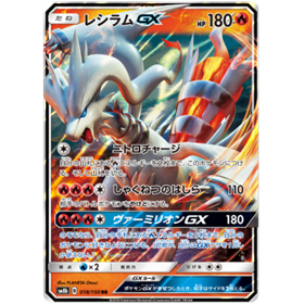 sm8b 018 - Reshiram GX sm8b 018 - Reshiram GX