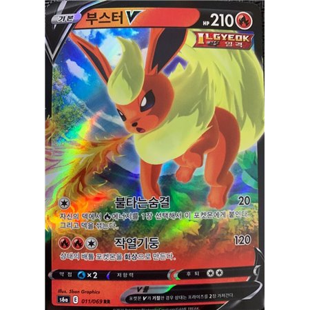 s6a 011 - Flareon V