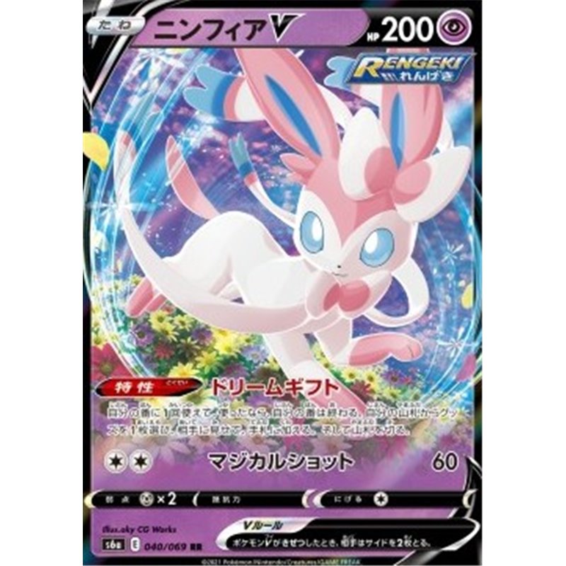 s6a 040 - Sylveon V