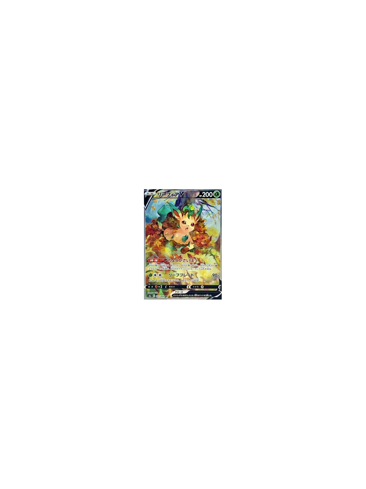 s6a 071 - Leafeon V