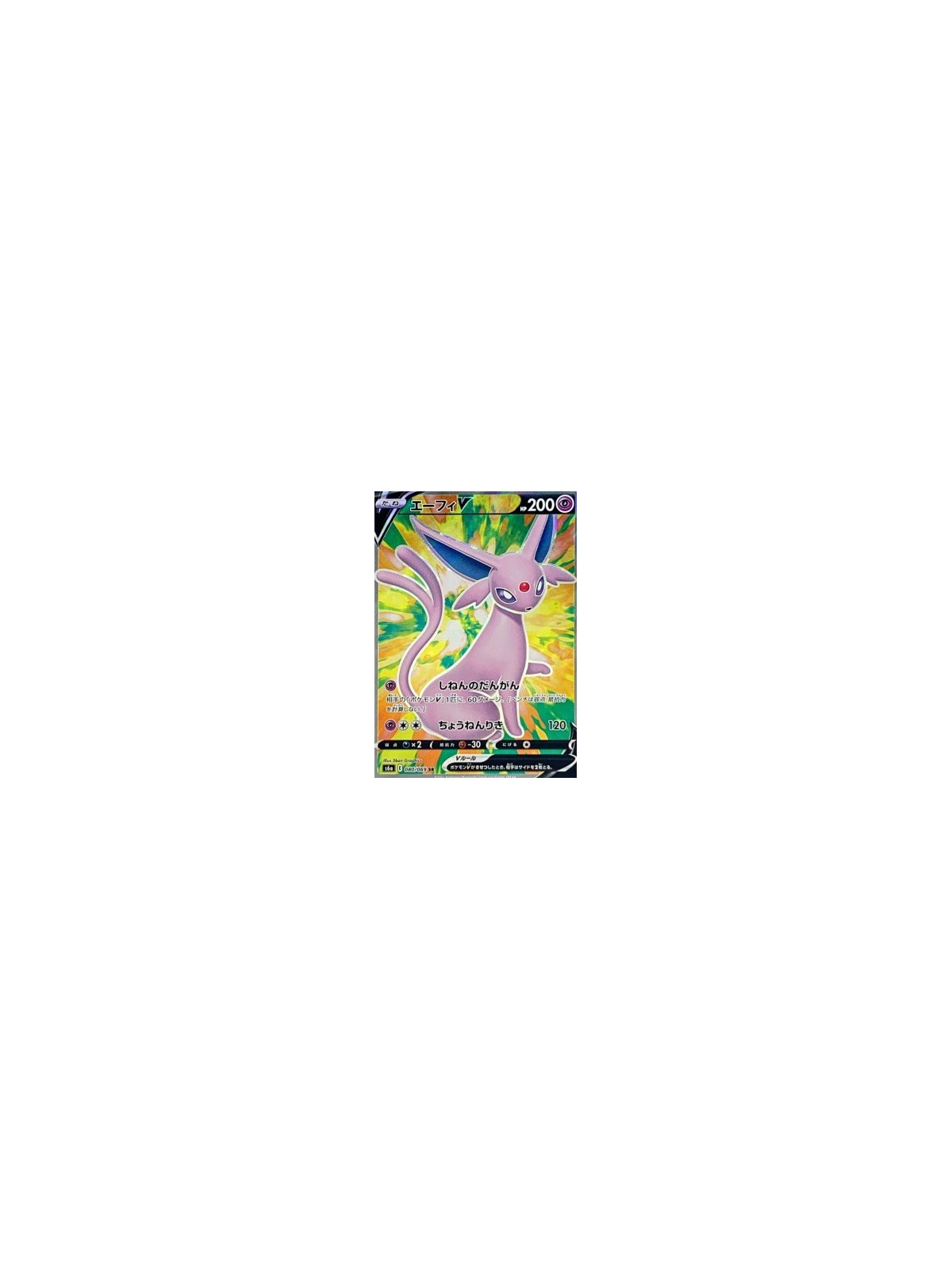 s6a 080 - Espeon V