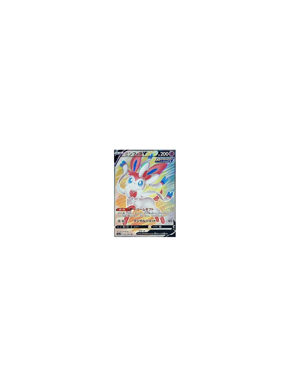 s6a 082 - Sylveon V