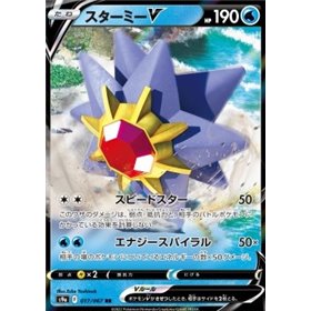 s9a 017 - Starmie V s9a 017 - Starmie V