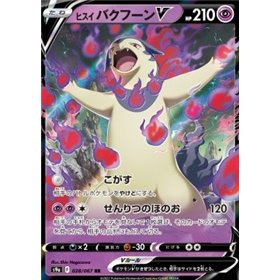 s9a 028 - Hisuian Typhlosion V s9a 028 - Hisuian Typhlosion V