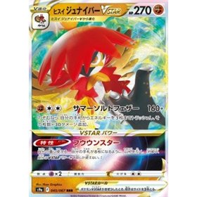s9a 045 - Hisuian Decidueye VSTAR s9a 045 - Hisuian Decidueye VSTAR