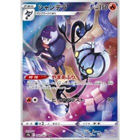 s9a 069 - Chandelure s9a 069 - Chandelure